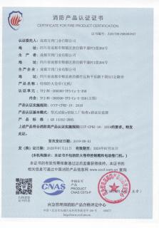 特级防火卷帘（无机）消防产品认证证书与检验报告