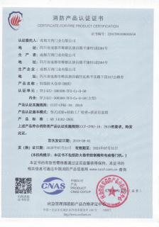 特级防火卷帘（钢质）消防产品认证证书与检验报告